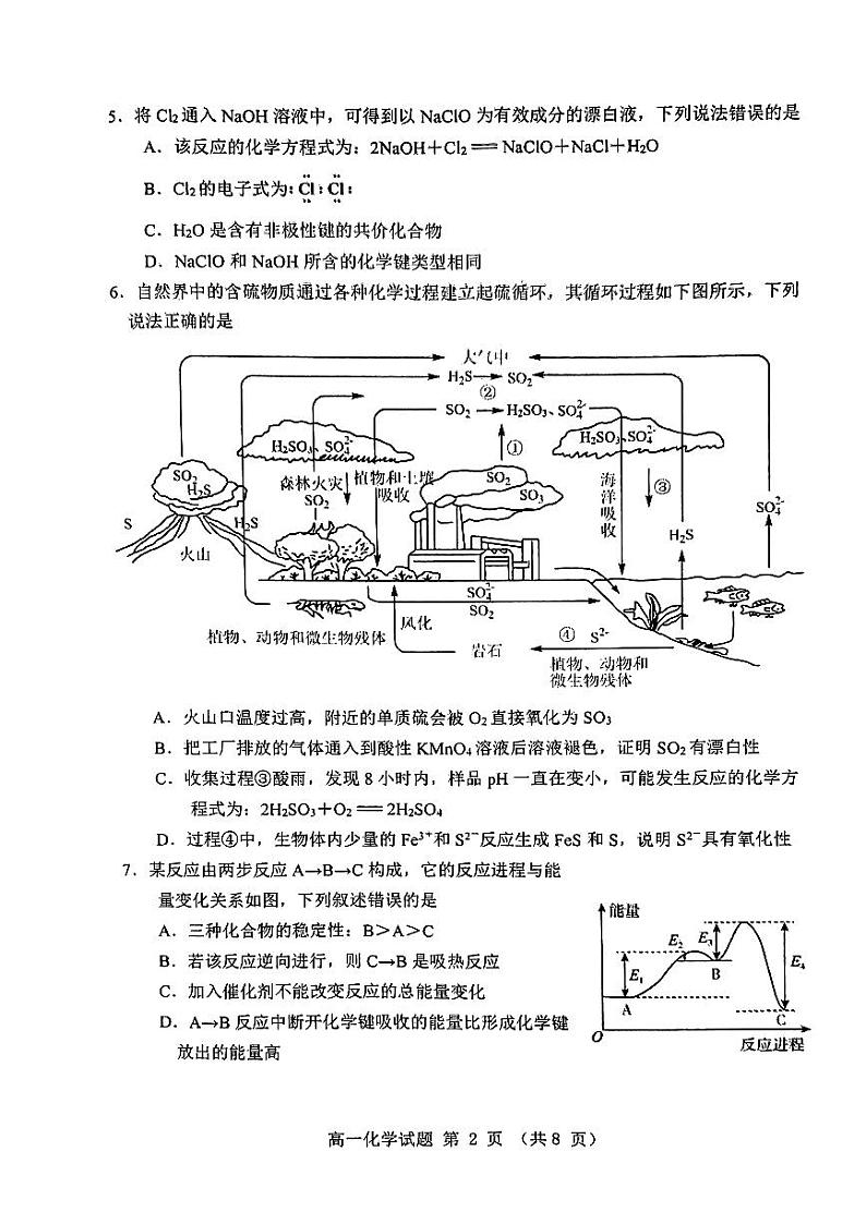 江门高一化学期末试卷及解析02