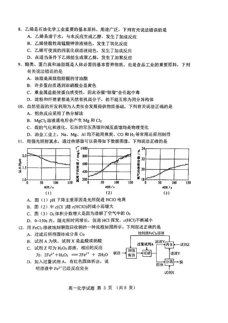 江门高一化学期末试卷及解析03