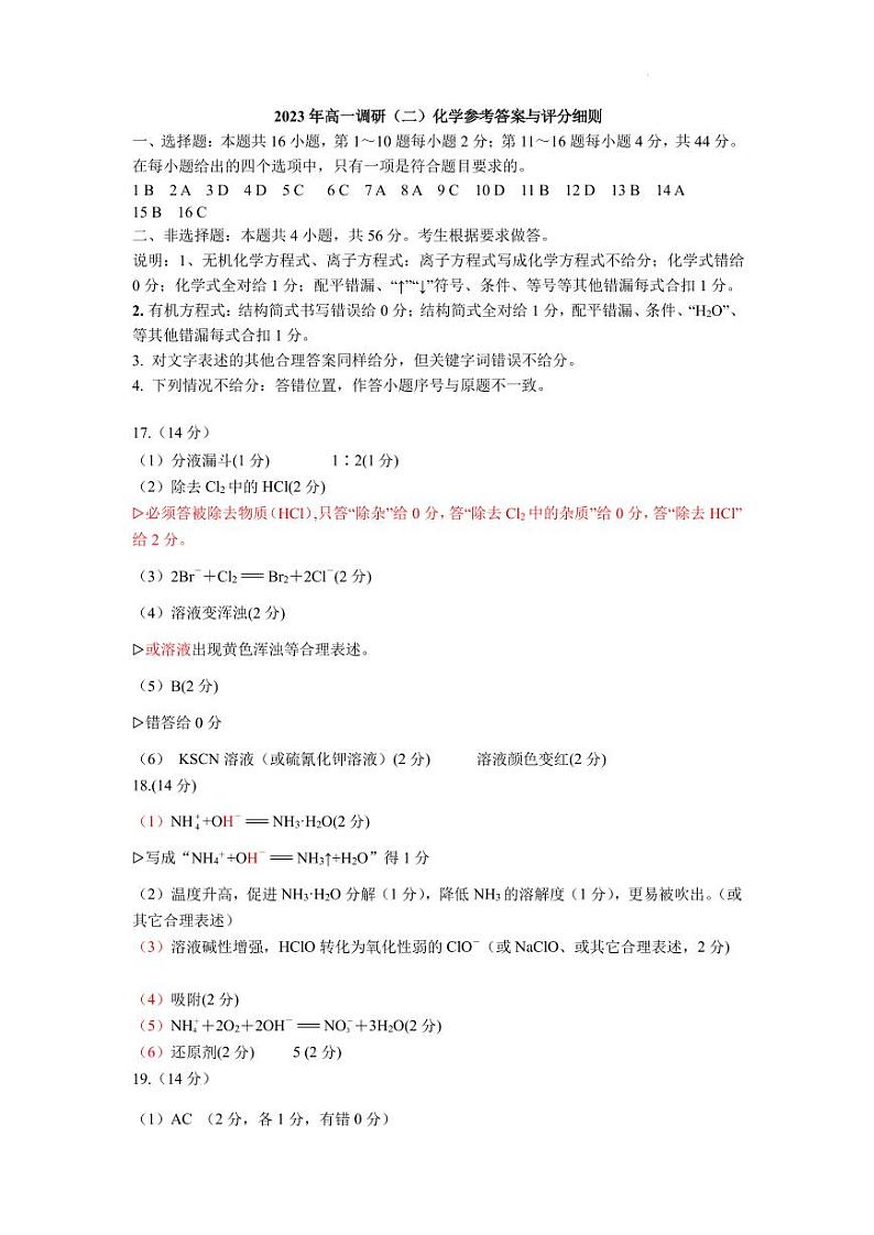 江门高一化学期末试卷及解析01