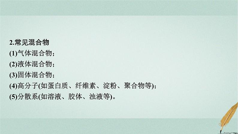 普通高中化学学业水平合格性考试复习专题一物质的组成、性质和分类课件04