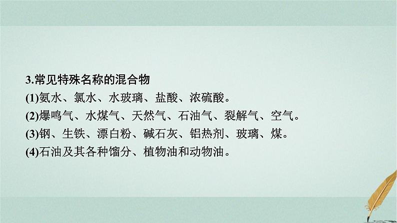 普通高中化学学业水平合格性考试复习专题一物质的组成、性质和分类课件05