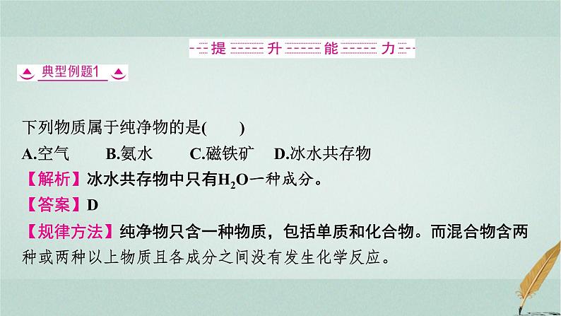 普通高中化学学业水平合格性考试复习专题一物质的组成、性质和分类课件08