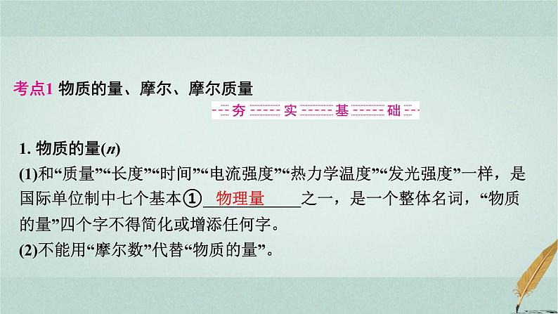 普通高中化学学业水平合格性考试复习专题二化学中常用计量课件03