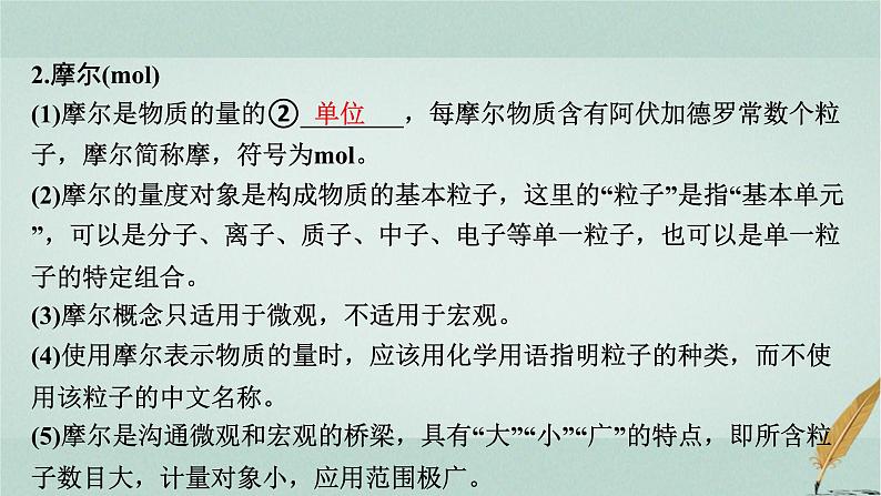 普通高中化学学业水平合格性考试复习专题二化学中常用计量课件04