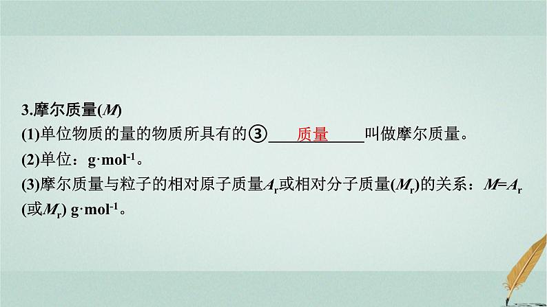 普通高中化学学业水平合格性考试复习专题二化学中常用计量课件05