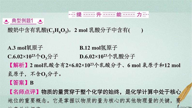 普通高中化学学业水平合格性考试复习专题二化学中常用计量课件07