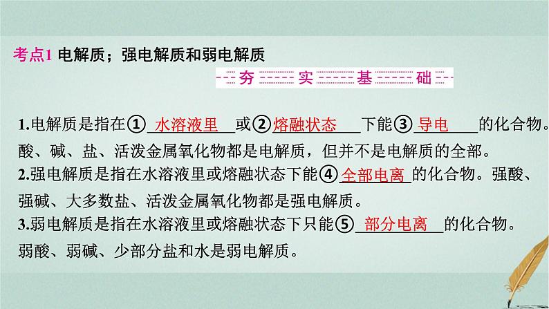 普通高中化学学业水平合格性考试复习专题三离子反应与氧化还原反应课件第3页