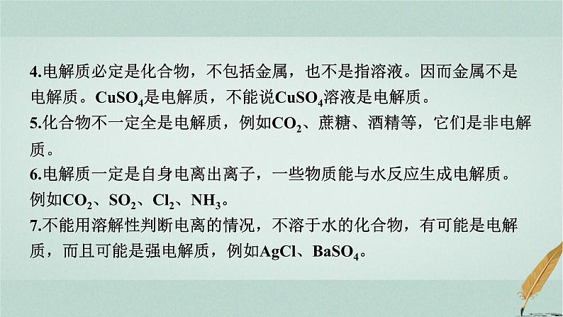 普通高中化学学业水平合格性考试复习专题三离子反应与氧化还原反应课件第4页