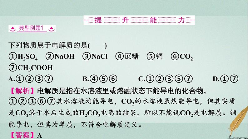 普通高中化学学业水平合格性考试复习专题三离子反应与氧化还原反应课件第5页