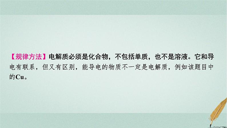 普通高中化学学业水平合格性考试复习专题三离子反应与氧化还原反应课件第6页