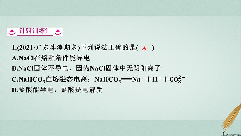 普通高中化学学业水平合格性考试复习专题三离子反应与氧化还原反应课件第7页