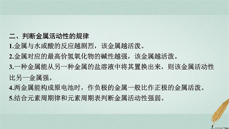 普通高中化学学业水平合格性考试复习专题四金属及其化合物课件04