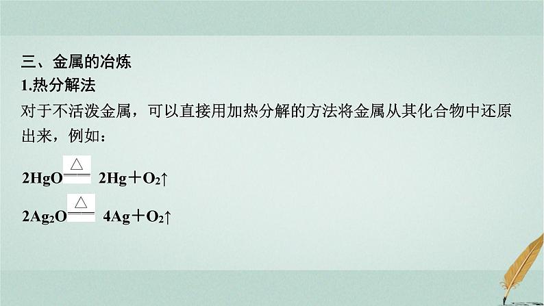 普通高中化学学业水平合格性考试复习专题四金属及其化合物课件05