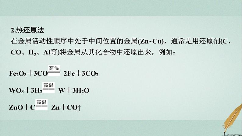 普通高中化学学业水平合格性考试复习专题四金属及其化合物课件06