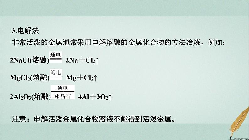 普通高中化学学业水平合格性考试复习专题四金属及其化合物课件07