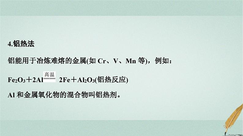 普通高中化学学业水平合格性考试复习专题四金属及其化合物课件08