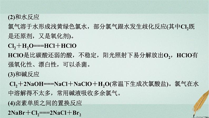 普通高中化学学业水平合格性考试复习专题五非金属元素及其化合物课件第4页