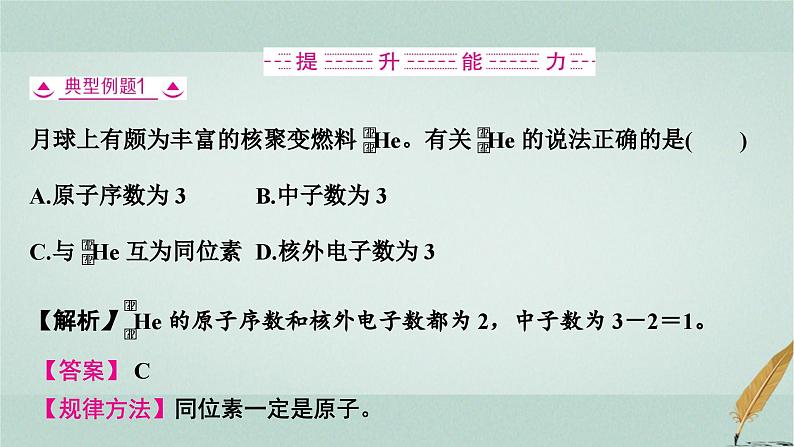 普通高中化学学业水平合格性考试复习专题六物质结构、元素周期表和元素周期律课件06