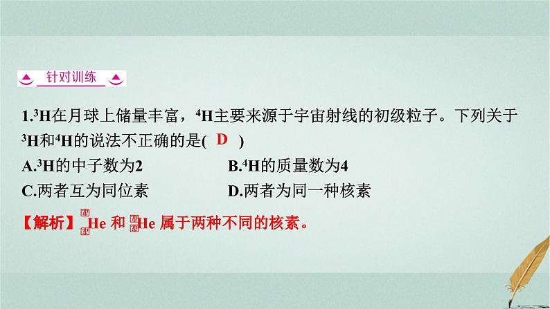 普通高中化学学业水平合格性考试复习专题六物质结构、元素周期表和元素周期律课件07