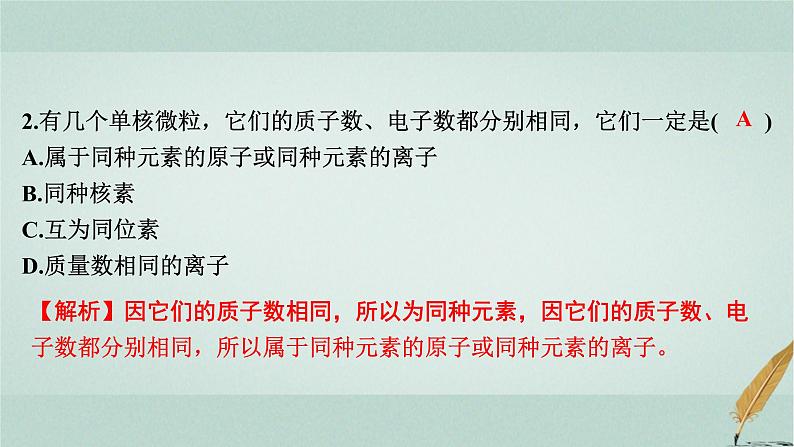 普通高中化学学业水平合格性考试复习专题六物质结构、元素周期表和元素周期律课件08