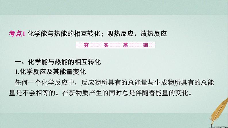 普通高中化学学业水平合格性考试复习专题七化学反应与能量课件第3页