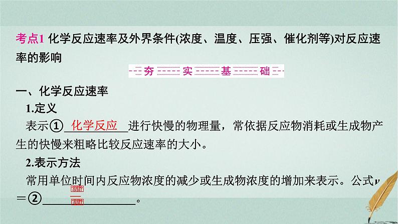 普通高中化学学业水平合格性考试复习专题八化学反应的速率和限度课件03