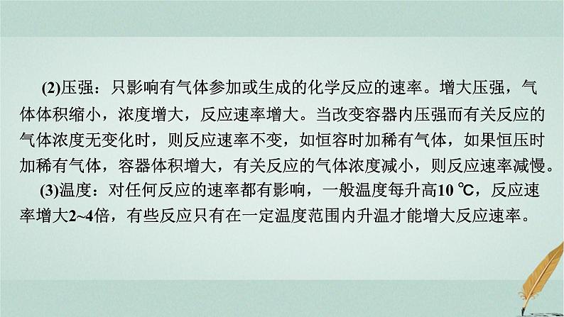 普通高中化学学业水平合格性考试复习专题八化学反应的速率和限度课件06