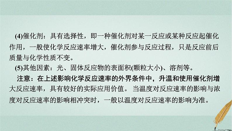 普通高中化学学业水平合格性考试复习专题八化学反应的速率和限度课件07