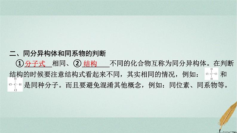 普通高中化学学业水平合格性考试复习专题九常见有机物课件第4页