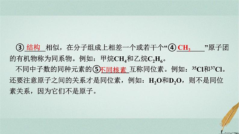 普通高中化学学业水平合格性考试复习专题九常见有机物课件第5页