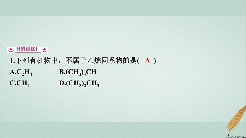 普通高中化学学业水平合格性考试复习专题九常见有机物课件第8页