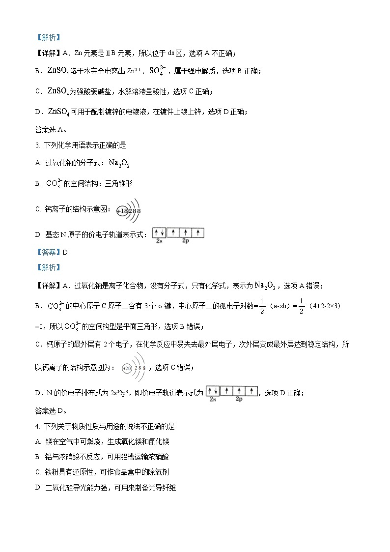 浙江省精诚联盟2023届高三化学三模试题（Word版附解析）02