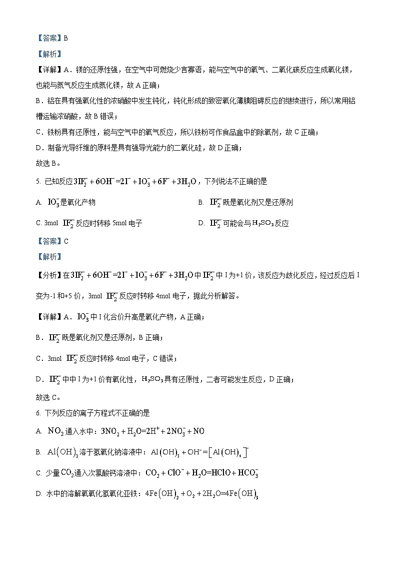 浙江省精诚联盟2023届高三化学三模试题（Word版附解析）03