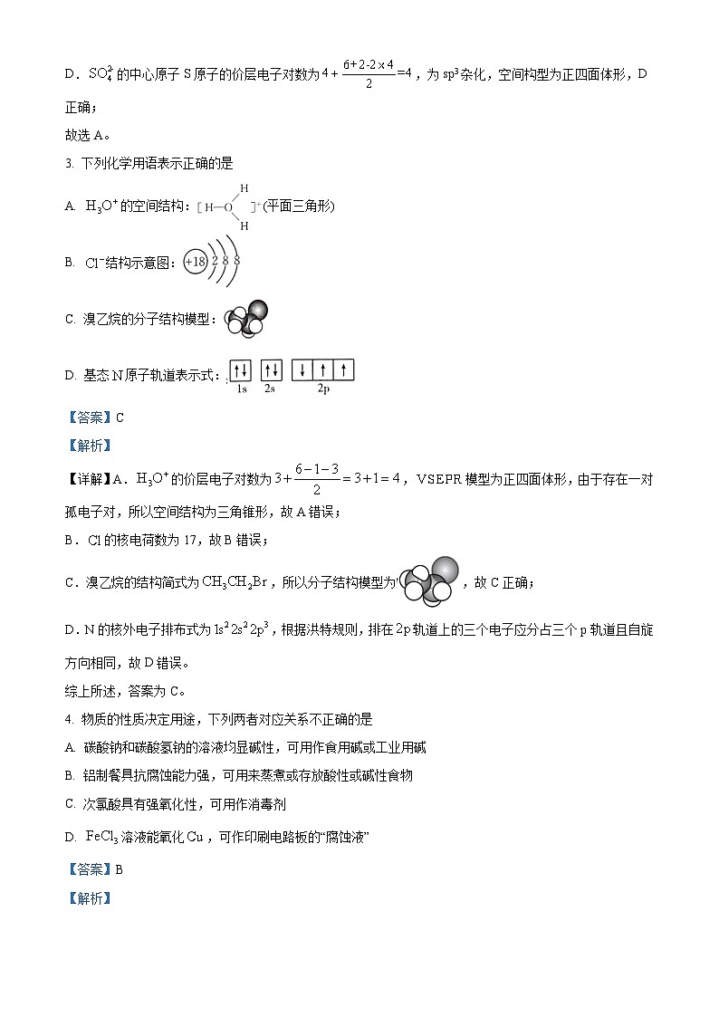 浙江省强基联盟2022-2023学年高二化学下学期5月月考试题（Word版附解析）02