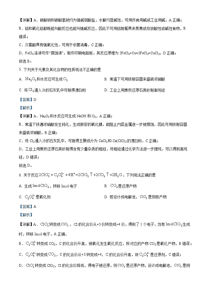 浙江省强基联盟2022-2023学年高二化学下学期5月月考试题（Word版附解析）03