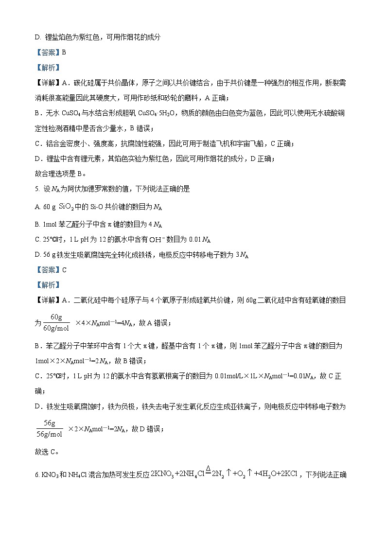 浙江省四校联盟2023届高三化学下学期模拟试题（Word版附解析）03