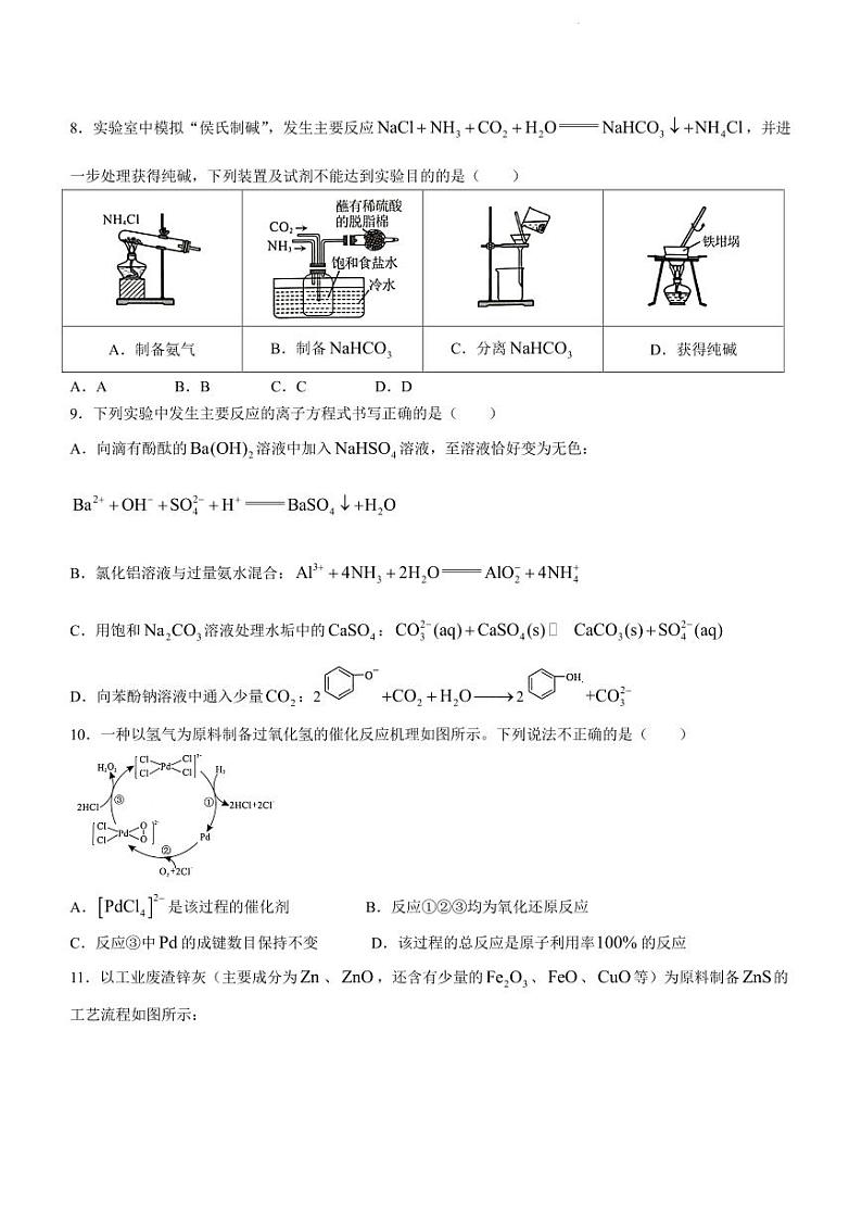 341982076423425广东省深圳市2022-2023学年高二下学期6月期末考试化学试题第3页