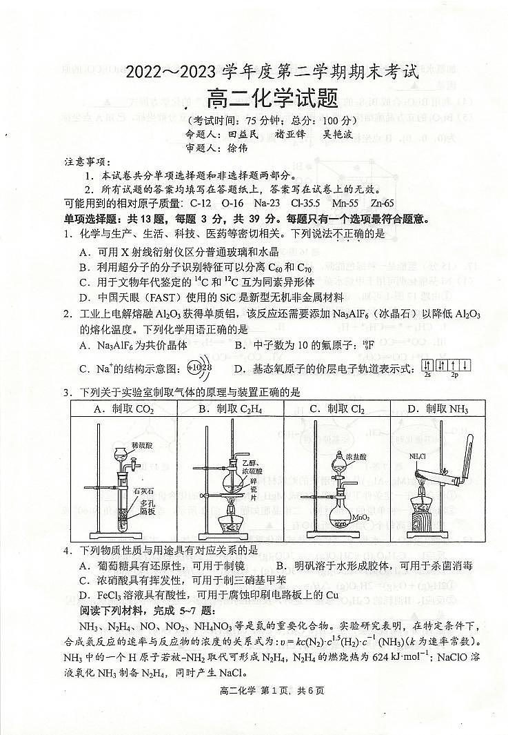 683288830595581高二化学第1页