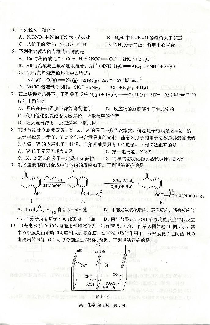 683288830595581高二化学第2页
