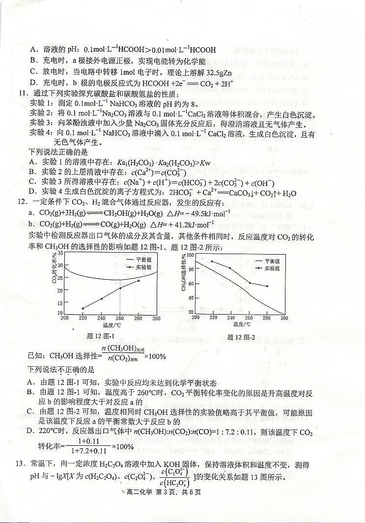 683288830595581高二化学第3页