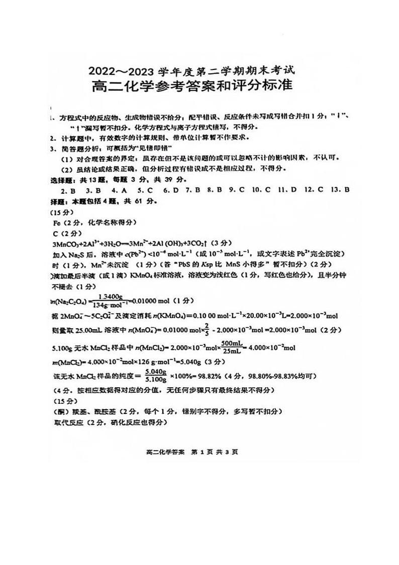 379434027411450高二化学参考答案第1页