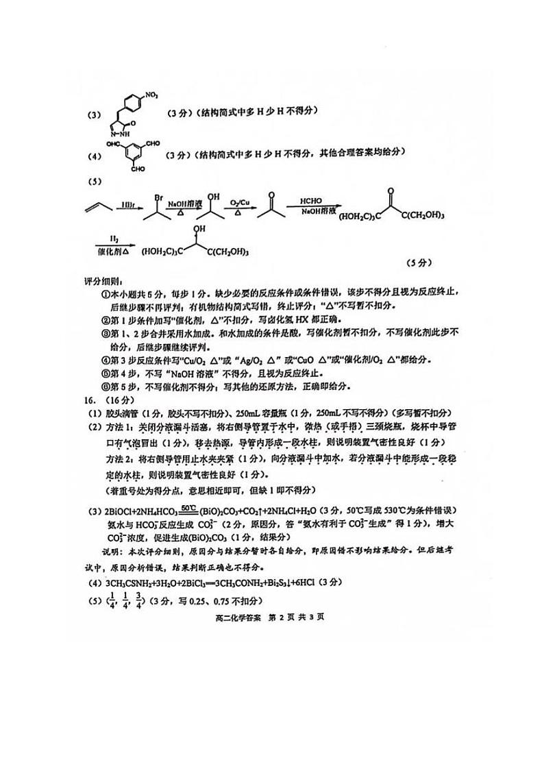 379434027411450高二化学参考答案第2页
