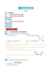 化学用语的正误判断2023年高考化学真题题源解密（解析版）