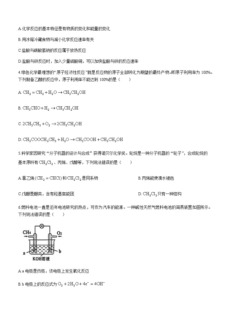 湖北省黄石市等3地2022-2023学年高一下学期7月期末考试化学试题（Word版含答案）第2页