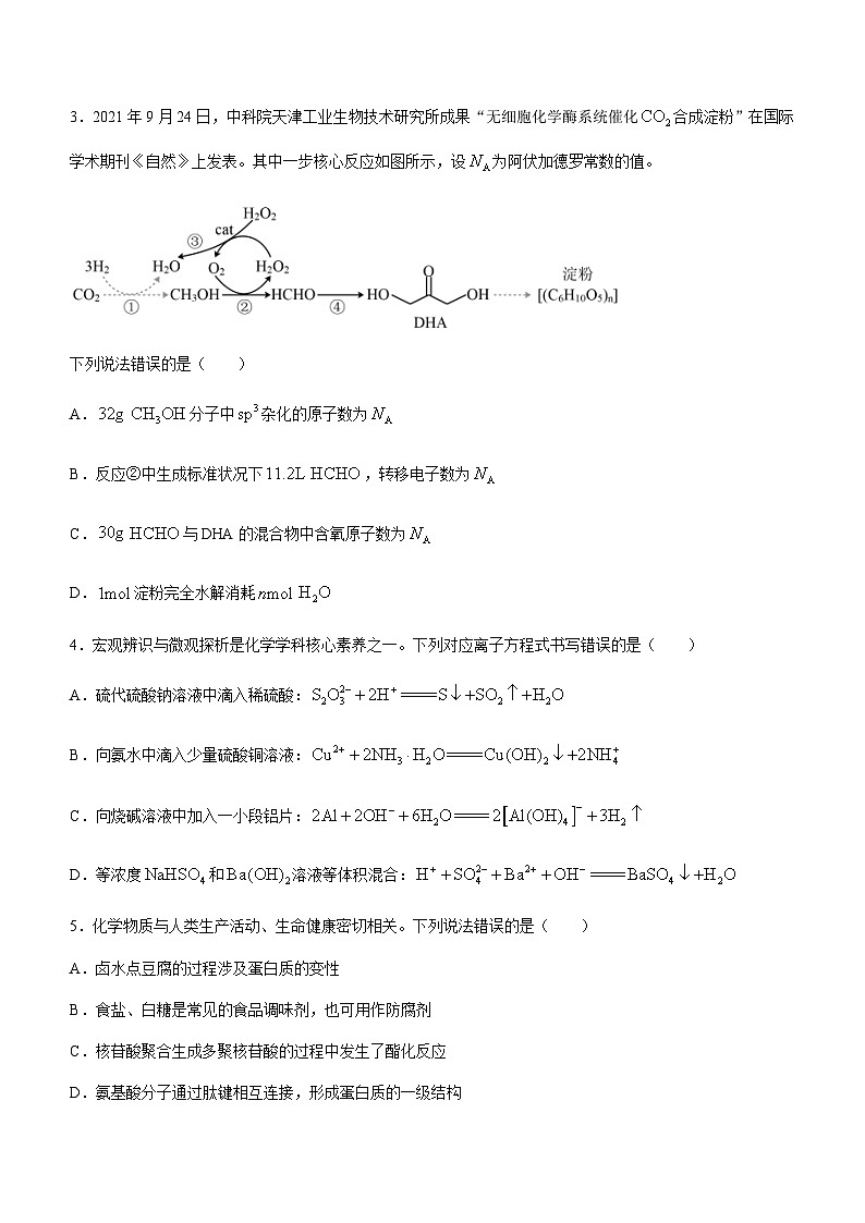 湖北省武汉市部分重点高中2022-2023学年高二下学期期末质量检测化学试题(无答案)02
