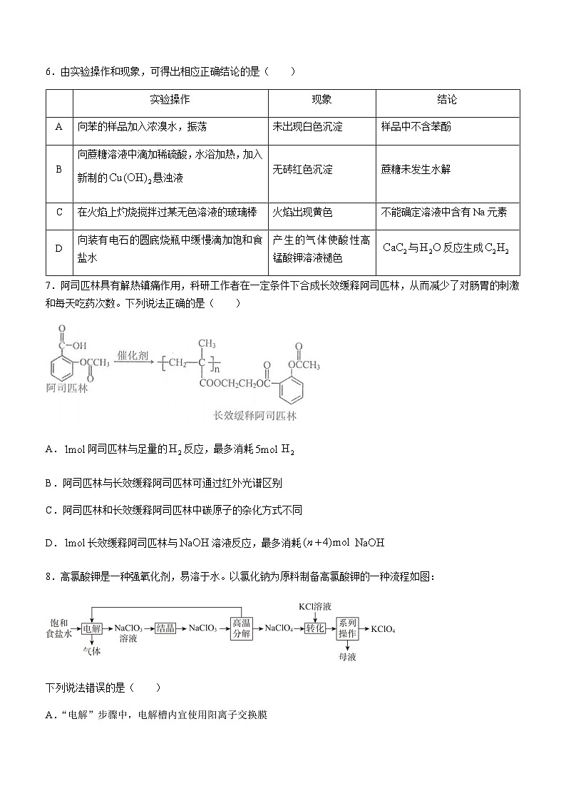 湖北省武汉市部分重点高中2022-2023学年高二下学期期末质量检测化学试题(无答案)03