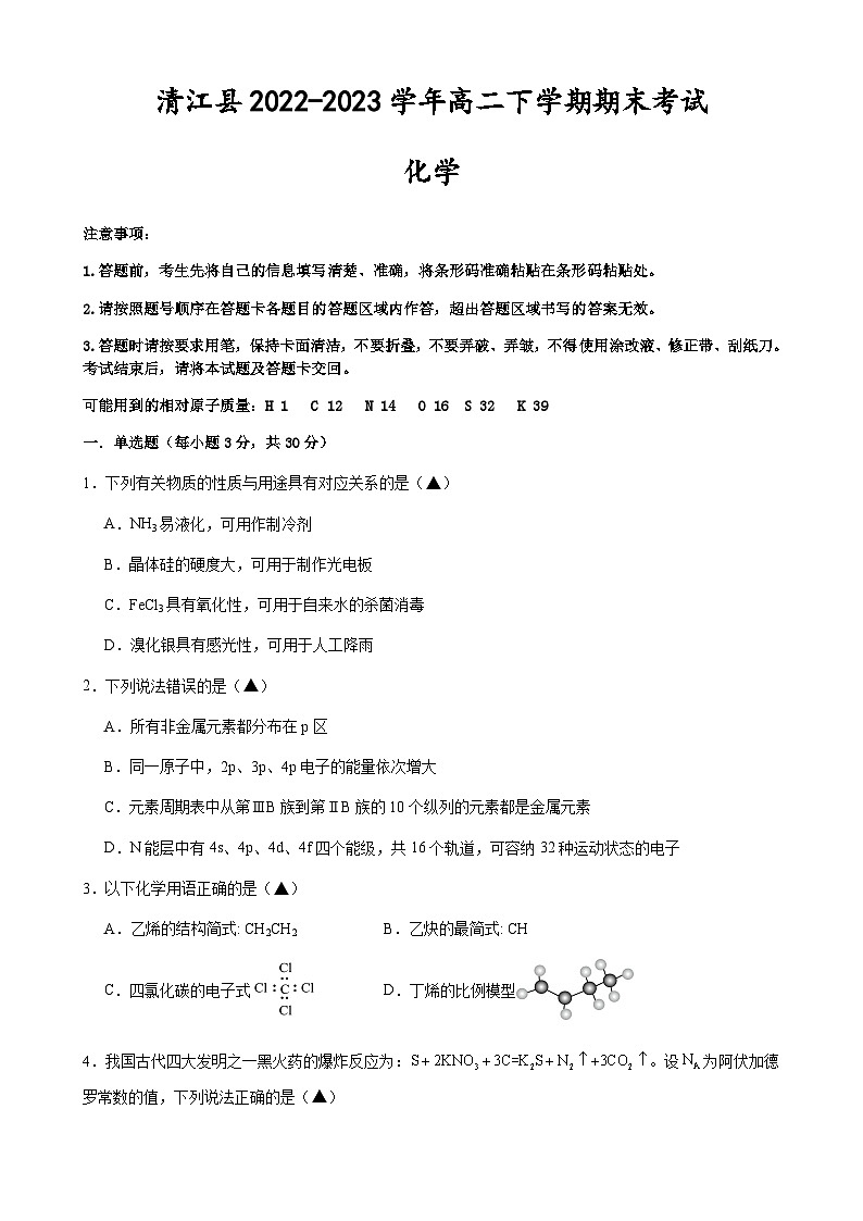 江西省清江县2022-2023学年高二下学期期末考试化学试题（Word版含答案）第1页