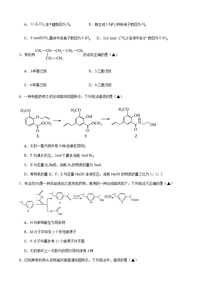 江西省清江县2022-2023学年高二下学期期末考试化学试题（Word版含答案）第2页