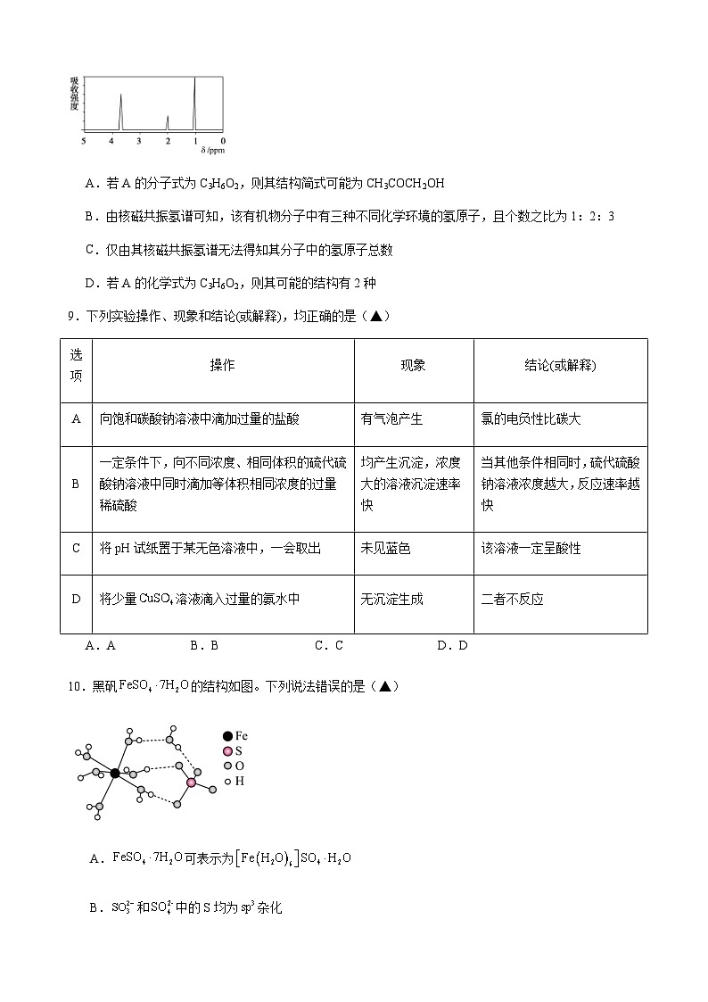 江西省清江县2022-2023学年高二下学期期末考试化学试题（Word版含答案）第3页