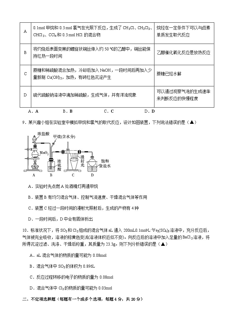 江西省清江县2022-2023学年高一下学期期末考试化学试题（Word版含答案）03